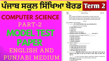 Model Test Paper of computer class 8 PSEB |  Model Test Paper | Computer Science Pseb 8th class