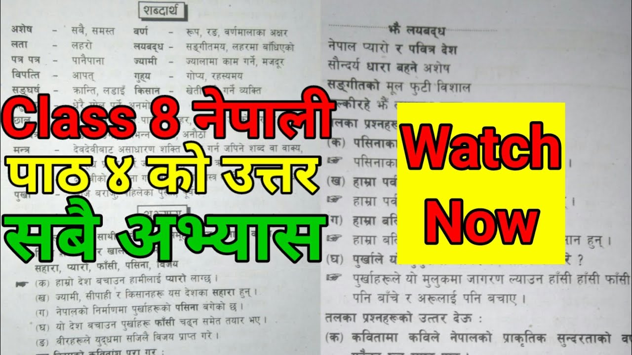 Class 8 nepali chapter 4 exercise class 8 nepali chapter 4 question