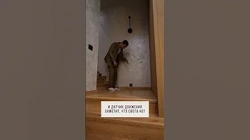 Датчик движения в квартире