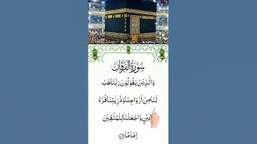 سورت الفرقان/  #القرآن_الكريم #راحه_نفسيه #تلاوة_خاشعة