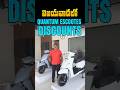 Vijayawada Quantum షోరూం లో డిస్కౌంట్లు - Electric Scooter - Mvs Auto Telugu