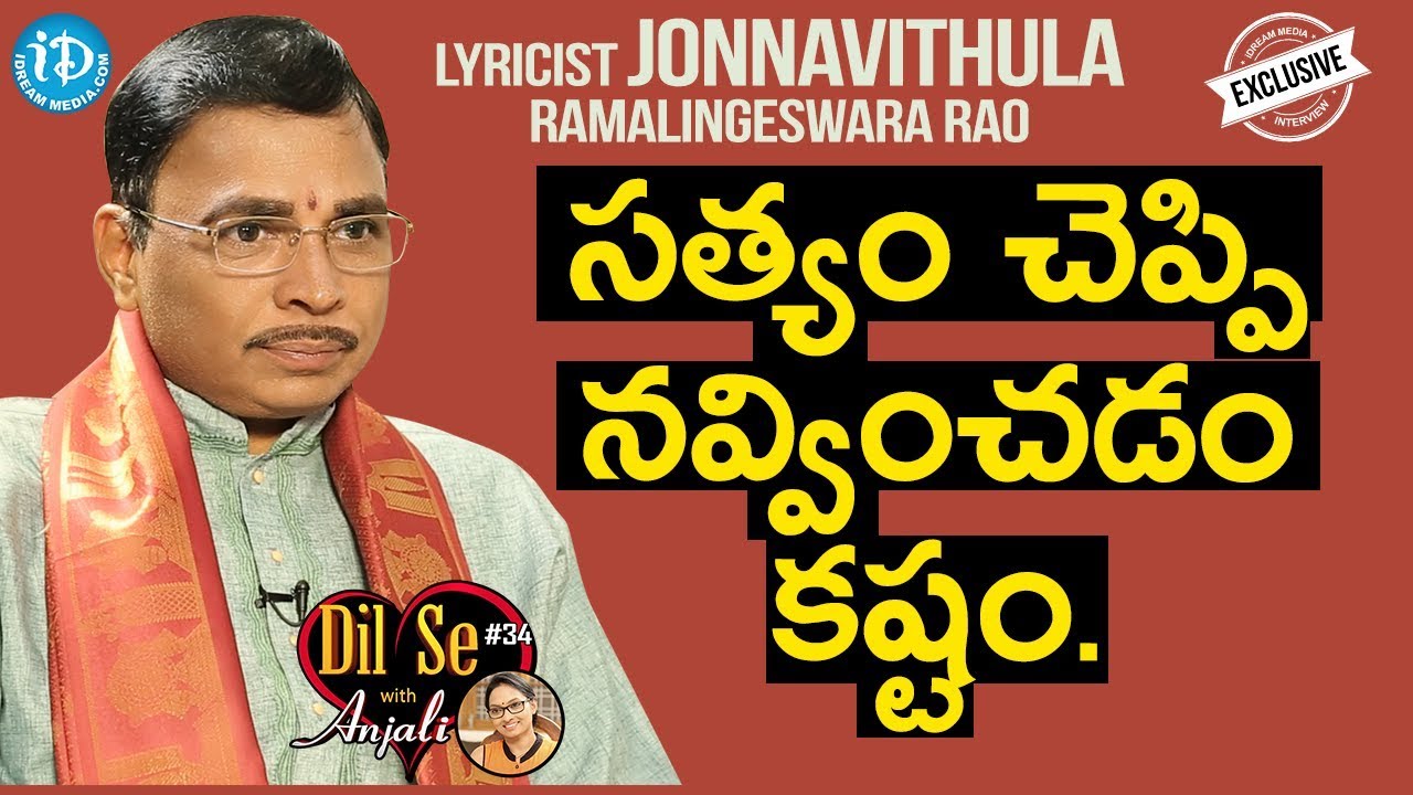 Lyricist Jonnavithula Ramalingeswara Rao Exclusive Interview || Dil Se With Anjali #34