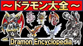 [Digimon] How many do you know Introducing all the Dramon at once!! [Digimon]