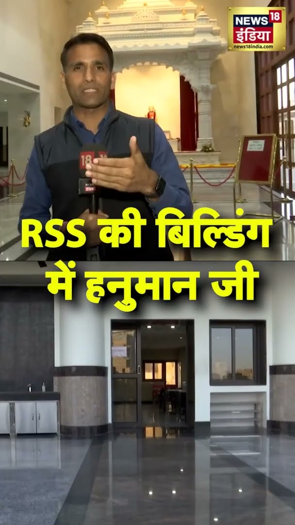 RSS की बिल्डिंग में हनुमान जी | #hanumanJi | #RSS