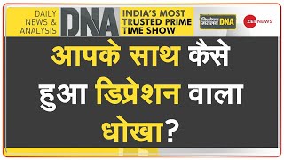 DNA : एंटी डिप्रेशन पर आंख खोलने वाली रिपोर्ट | Decoding of Depression Business Model | Hindi News