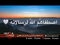 من أجمل ما قال النبي محمد صلى الله عليه وسلم عن امته قناة الجميلة