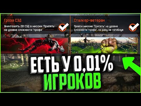 Видео: Самые «Редкие» и «Скрытые» достижения за Припять в warface, Топ редкий нашивок варфейс припять