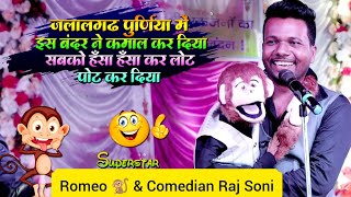 New Jugalbandi of Comedian Raj Soni and Romeo 🐒😜🤣. @ComedianRajSoni