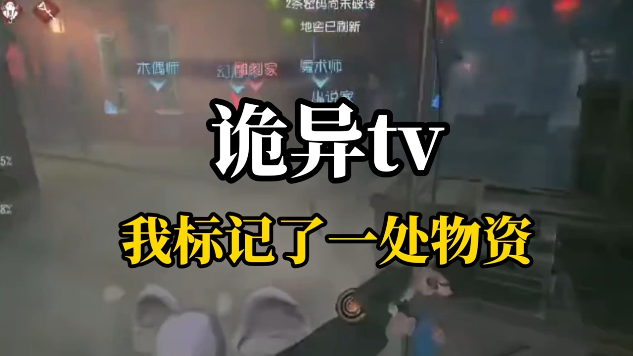 詭異TV：小說家的空投爭奪戰