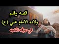 ولاده الامام علي عليه السلام في جوف الكعبه فلم رائع 