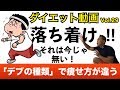デブの種類で痩せ方が違う!BMIによって痩せ方が変わります。ジョギングのタイミングを間違えるな