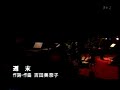 Minako Yoshida (吉田美奈子) &amp; Tin Pan Alley - 週末 (live 2000)