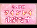 【ツインレイを見分ける】ツインレイかどうかがわかる13の特徴