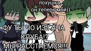 ||Вы из:....|| Меме|| Gacha Life|| Gacha Club|| Meme|| Гача клуб|| Гача лайф|| ||Are you from:....||