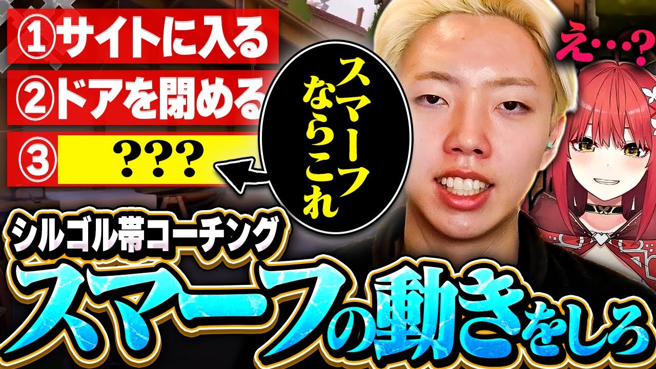 【悪用厳禁⁉️】“スマーフ”を参考にしてシルバーから抜け出す方法教えます。【VALORANT / ヴァロラント】