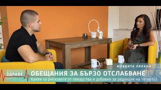 видео: Когато диетите НЕ помагат! Как да отслабнеш БЕЗ Ozempic? картинка: Когато диетите НЕ помагат! Как да отслабнеш БЕЗ Ozempic?