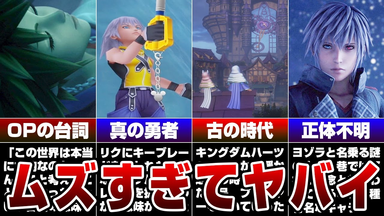 キングダム ハーツ ストーリー わから ん