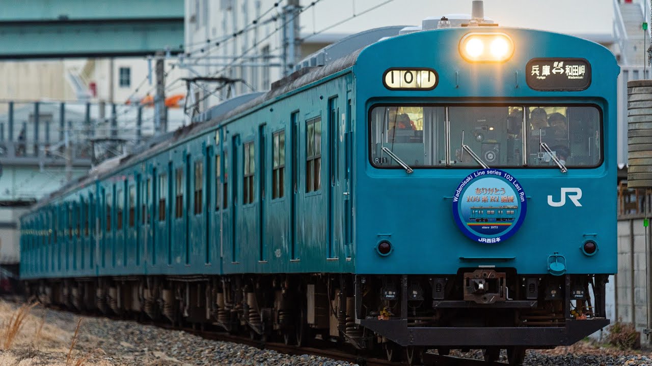[日本鉄道] JR서일본 와다미사키선 103계 와다미사키행 통과 / JR西日本 和田岬線 103系 - YouTube