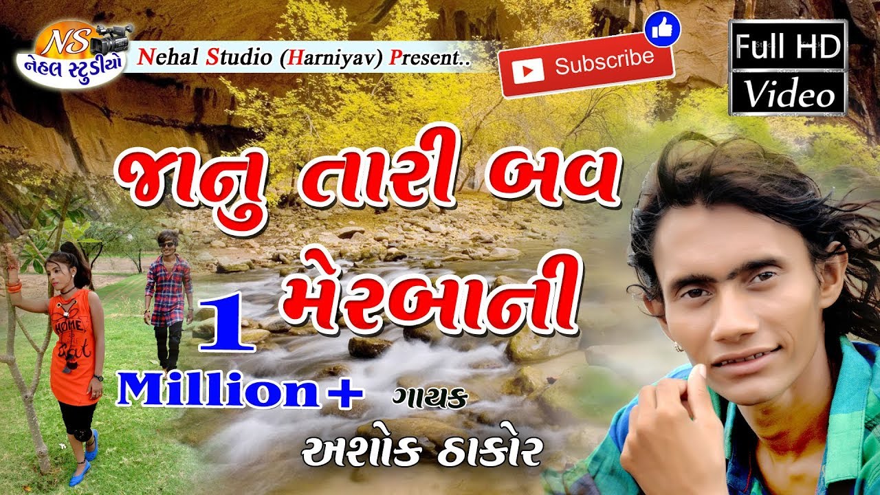 Janu Tari Bav Merbani New Love Song ASHOK THAKOR Full HD Video in 2018 NEHAL STUDIO