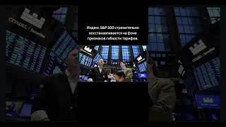 Investing.com | 07 апреля 2025, Американские фондовые индексы сократили потери в понедельник.