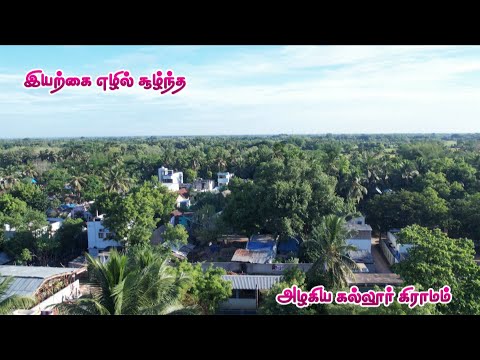 02 AZHAKIYA KALLUR GRAMAM DRONE VIEWE