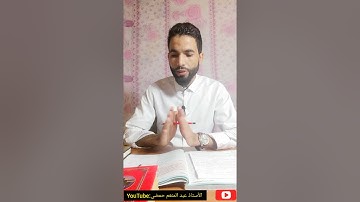 سورة يس الشطر الأول من الآية 1 إلى الآية 12. ثانية باكالوريا