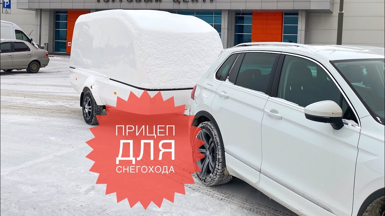 Прицеп для снегохода. Сталкер Туринг Макс II - YouTube