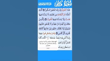 تلاوة خاشعة سورة فاطر الاية 36