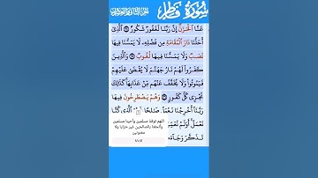 تلاوة خاشعة سورة فاطر الاية 36