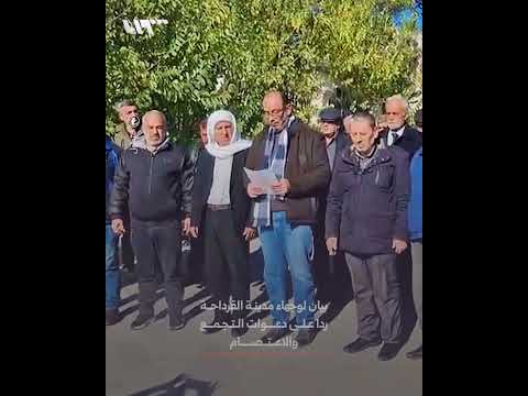 وجهاء وأهالي القرداحة في ريف اللاذقية يصدرون بيانا ردا على وقفات احتجاجية ودعوات للاعتصام