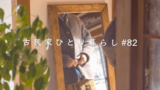 買って良かったもの10点【田舎暮らし】10 Best Items I bought recently! 【Rural Living】