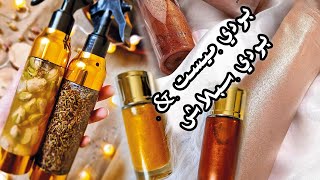 👌طريقة عمل بودي ميست و بودي سبلاش ✨| 4 طرق سهلة وسريعة ورائعة | Diy Body Mist Diy Body Splash✨