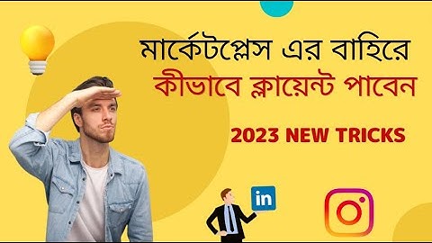 How to get clients without marketplace | Instagram and LinkedIn 2023 | Bangla tutorial |