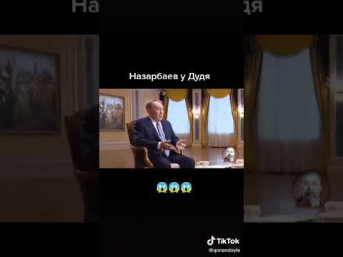 Назарбаев у Дудя.