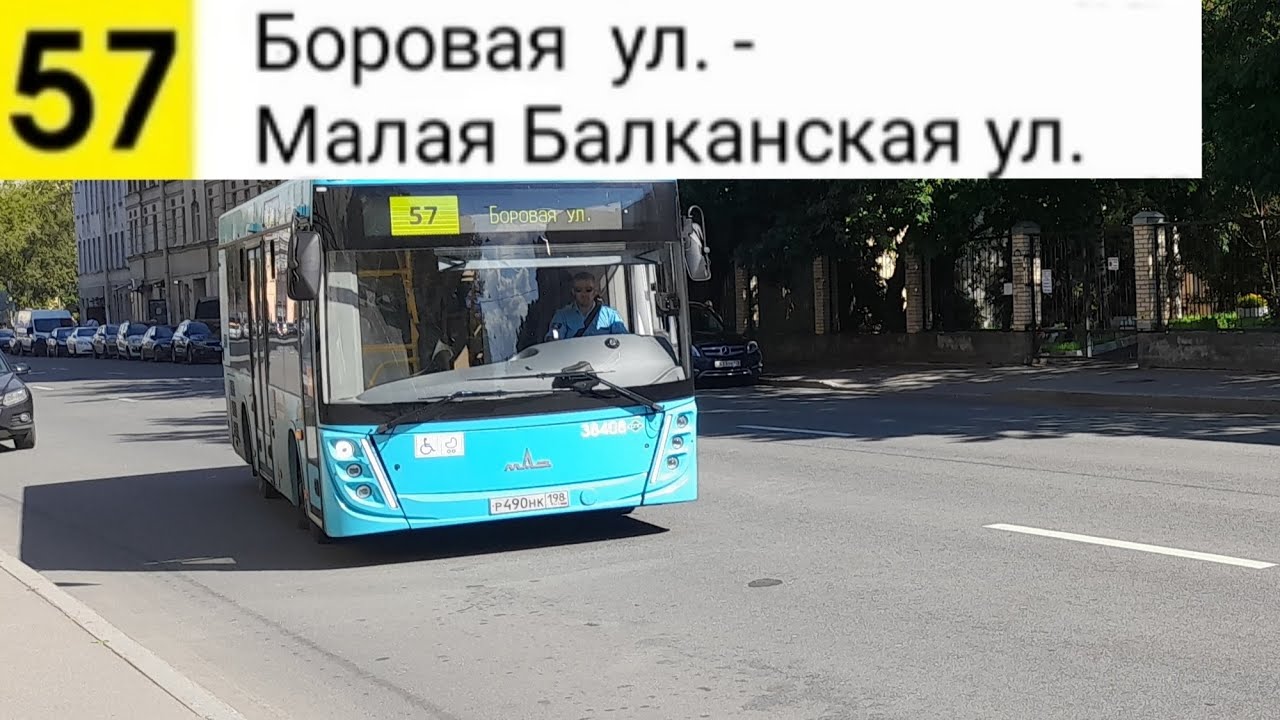 Автобус 57. Боровая ул. - Малая Балканская ул.