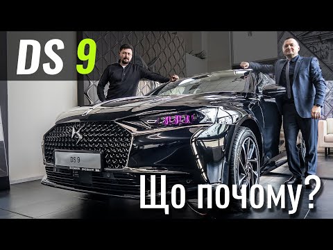 Lexus, вибач. DS9 зі знижкою 150 000 грн