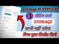 mobile ka storage khali kaise kare bina kuchh delete kare | How to clean storage in 1 click 2025