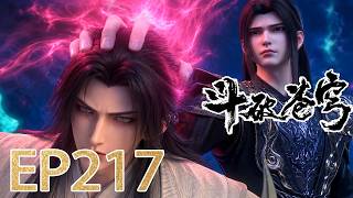 🔥EP217最新爆料抢先看！【BTTH】萧炎晋级帝境灵魂！魂天帝也不是对手！？最新内容抢先看！