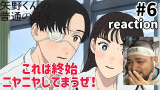 矢野くんの普通の日々 同時視聴