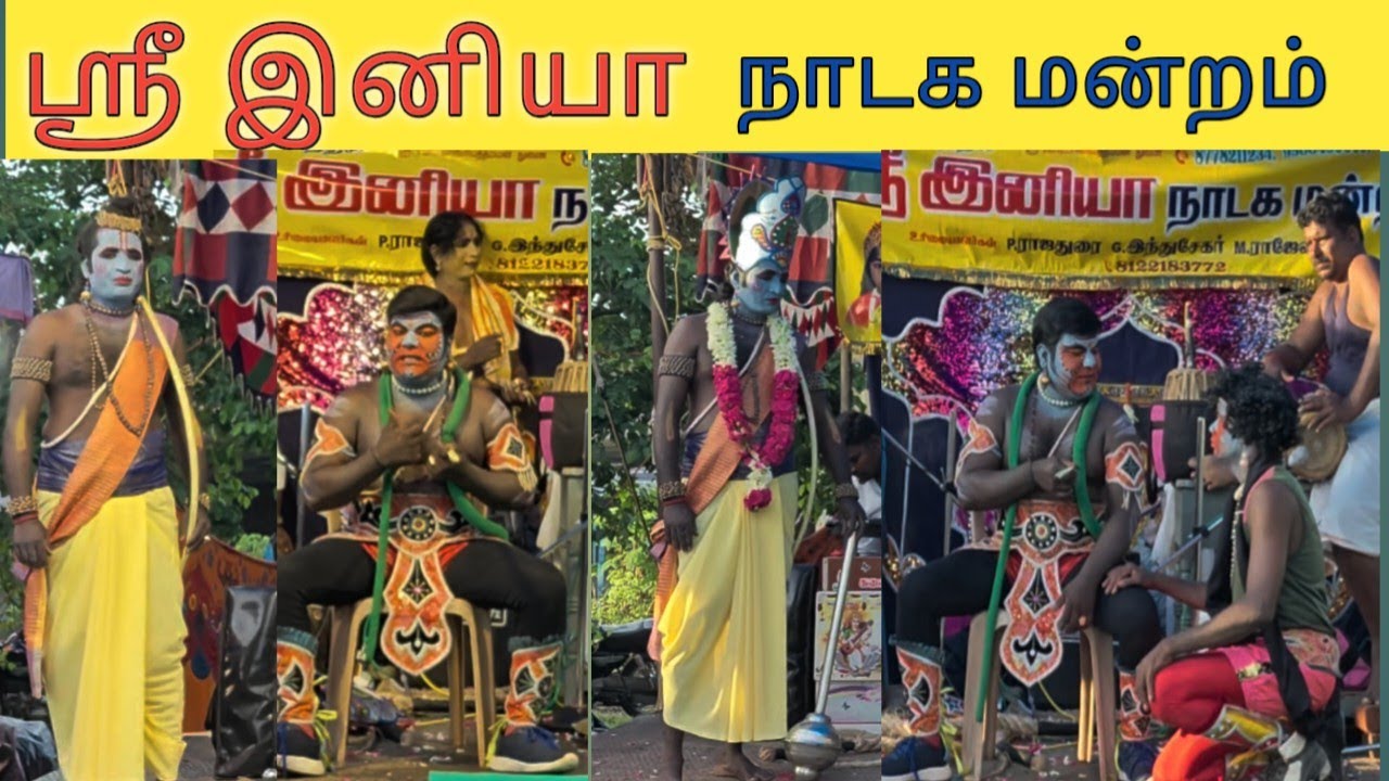 வீர வாலி - K. தினகரன்,9025579260 , மோட்சம் , ஸ்ரீ இனியா நாடக மன்றம். 9500480069, 8778211234, 