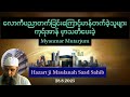 Maulana Rafiq-ဖဂျေရ်ပြီးအစီစဥ်နေဇာမွဒ္ဒီန်မရ်ကဇ်-Myanmar Tarjuma