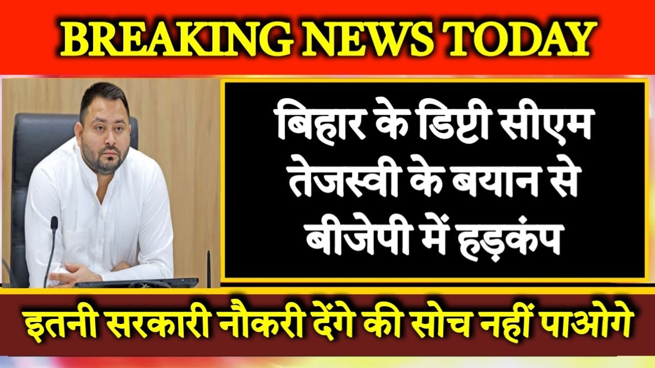 23 अक्टूबर 2023 आज की बड़ी खबरें | Tejasvi की नौकरी वाले बयान से बीजेपी ...