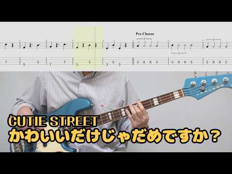 かわいいだけじゃだめですか? - CUTIE STREET