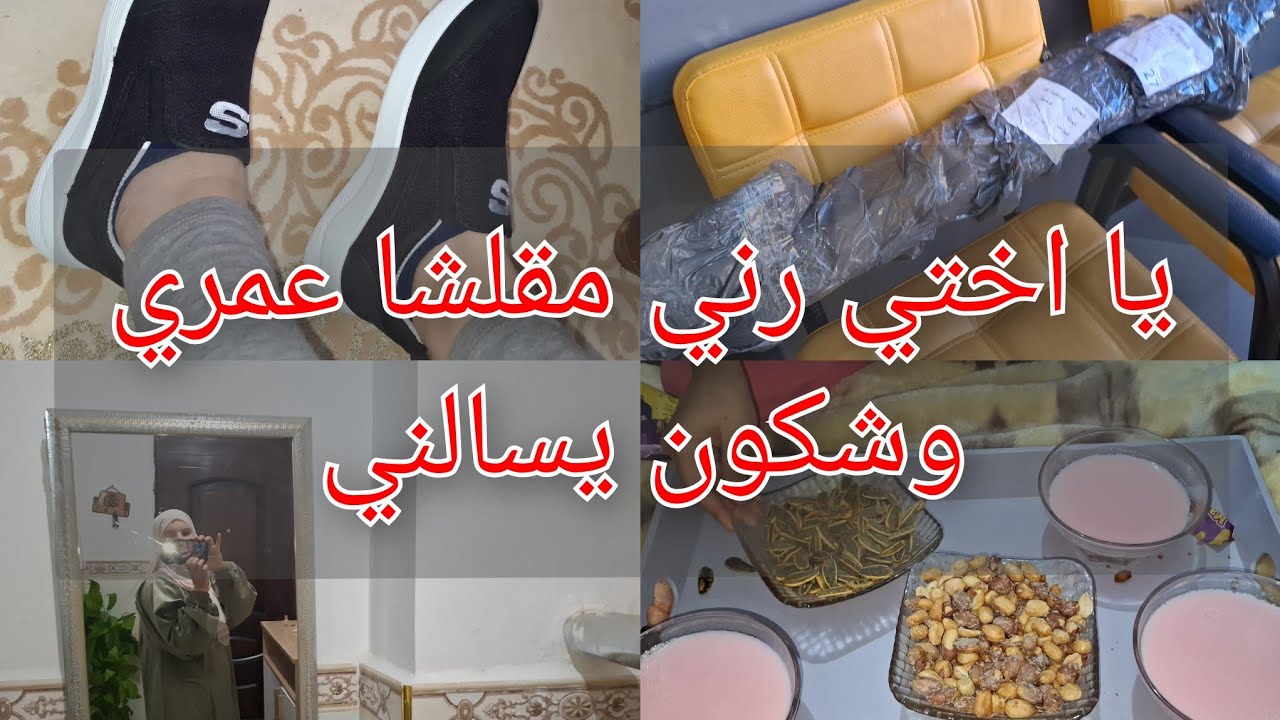 مشترياتي من الملابس هاذ المرة قلشت روحي 