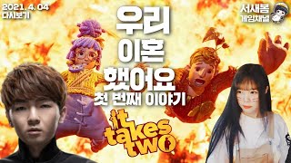 잇 테이크 투 [01화] - 우리 이혼 했어요 (it takes two)