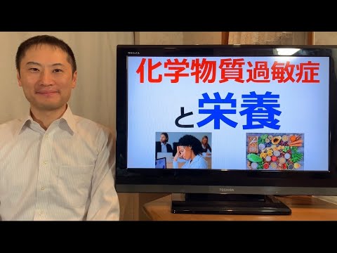 化学物質過敏症や香害で悩む人は〇〇の栄養素が不足しています【栄養チャンネル信長】