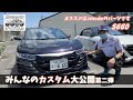 【愛車紹介】Jmodeのパーツオススメ　いわんさんのカスタム紹介　【S660】
