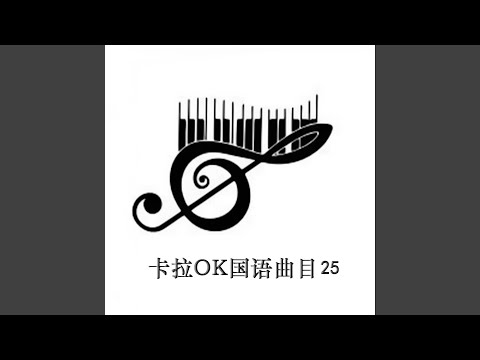 祝你幸福