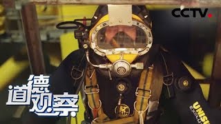 《道德观察(日播版)》 青春榜样——楚金勇 20180707 | CCTV社会与法