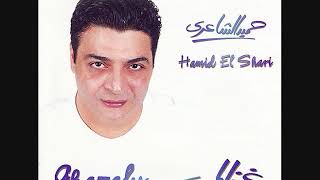 Hamid El Shari - Min Oyounak I حميد الشاعري - من عيونك